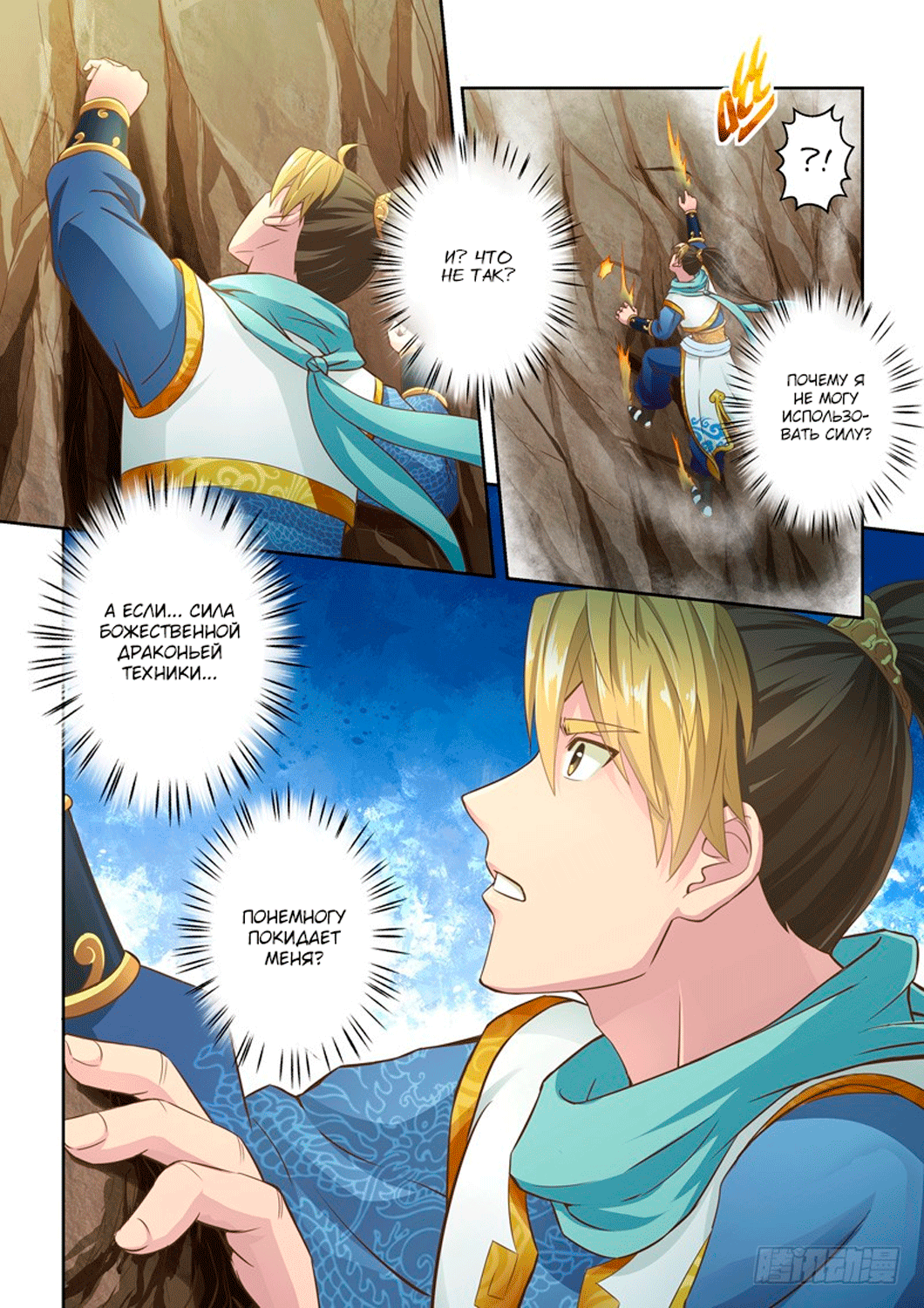 Манга Святой прародитель - Глава 29 Страница 7