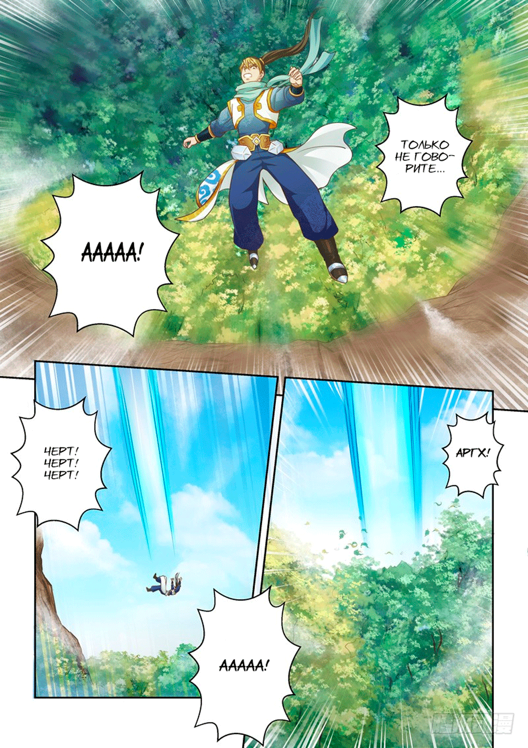 Манга Святой прародитель - Глава 29 Страница 5