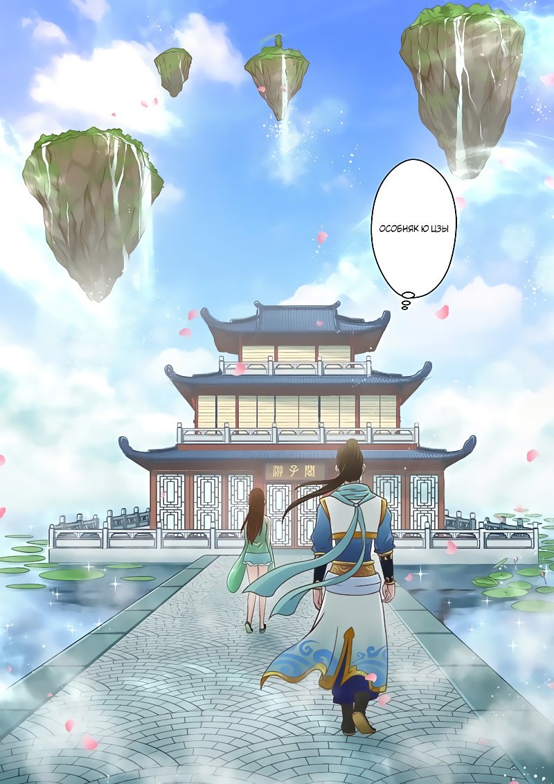 Манга Святой прародитель - Глава 104 Страница 5