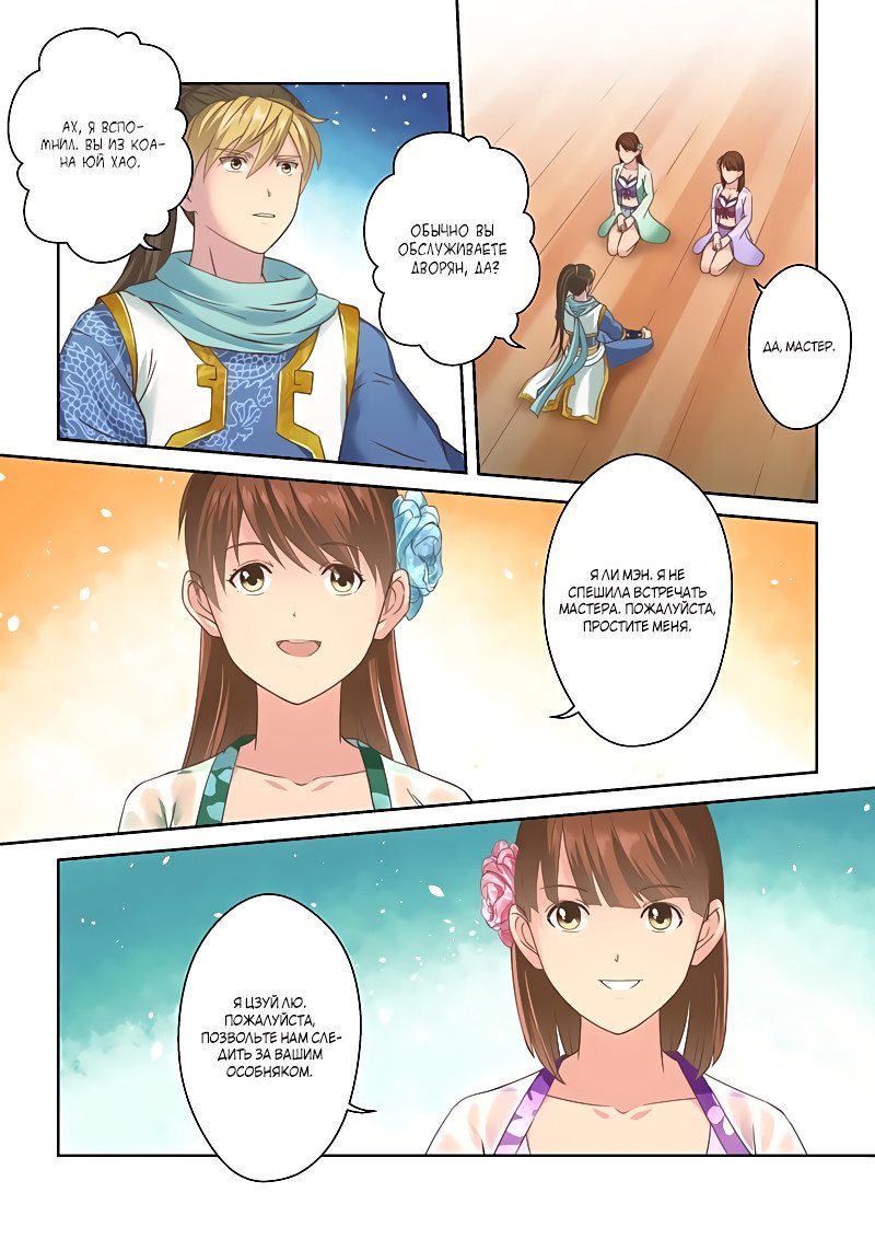 Манга Святой прародитель - Глава 104 Страница 7