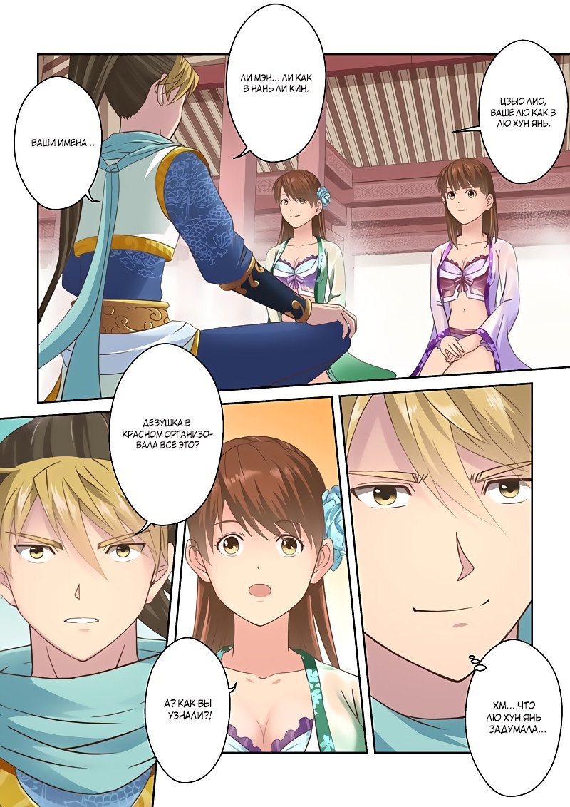 Манга Святой прародитель - Глава 104 Страница 8