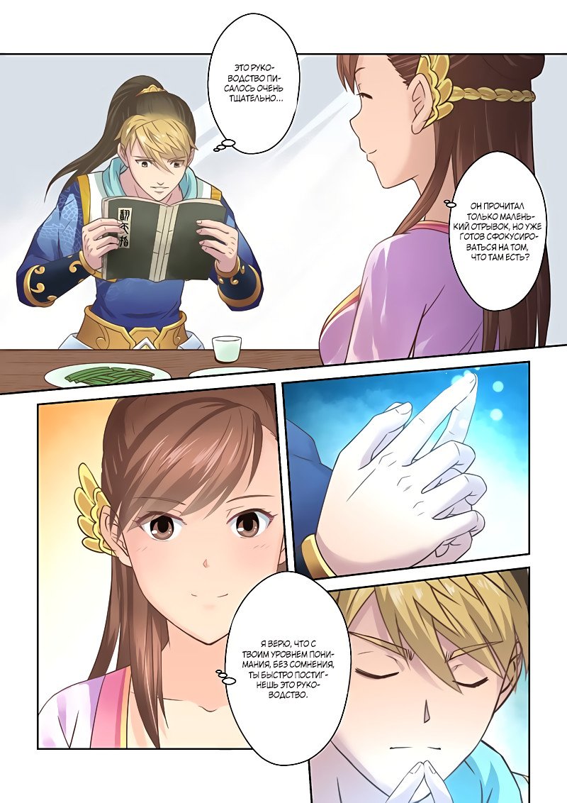 Манга Святой прародитель - Глава 103 Страница 4