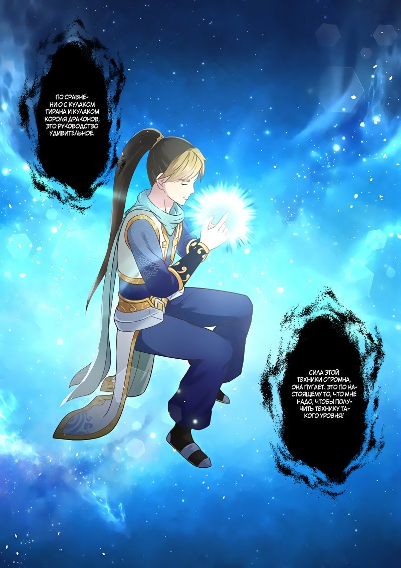 Манга Святой прародитель - Глава 103 Страница 5