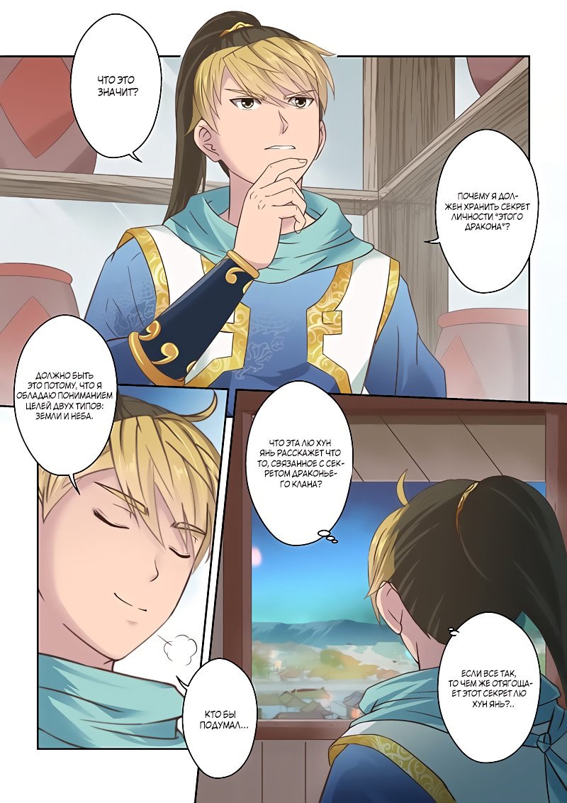 Манга Святой прародитель - Глава 103 Страница 7