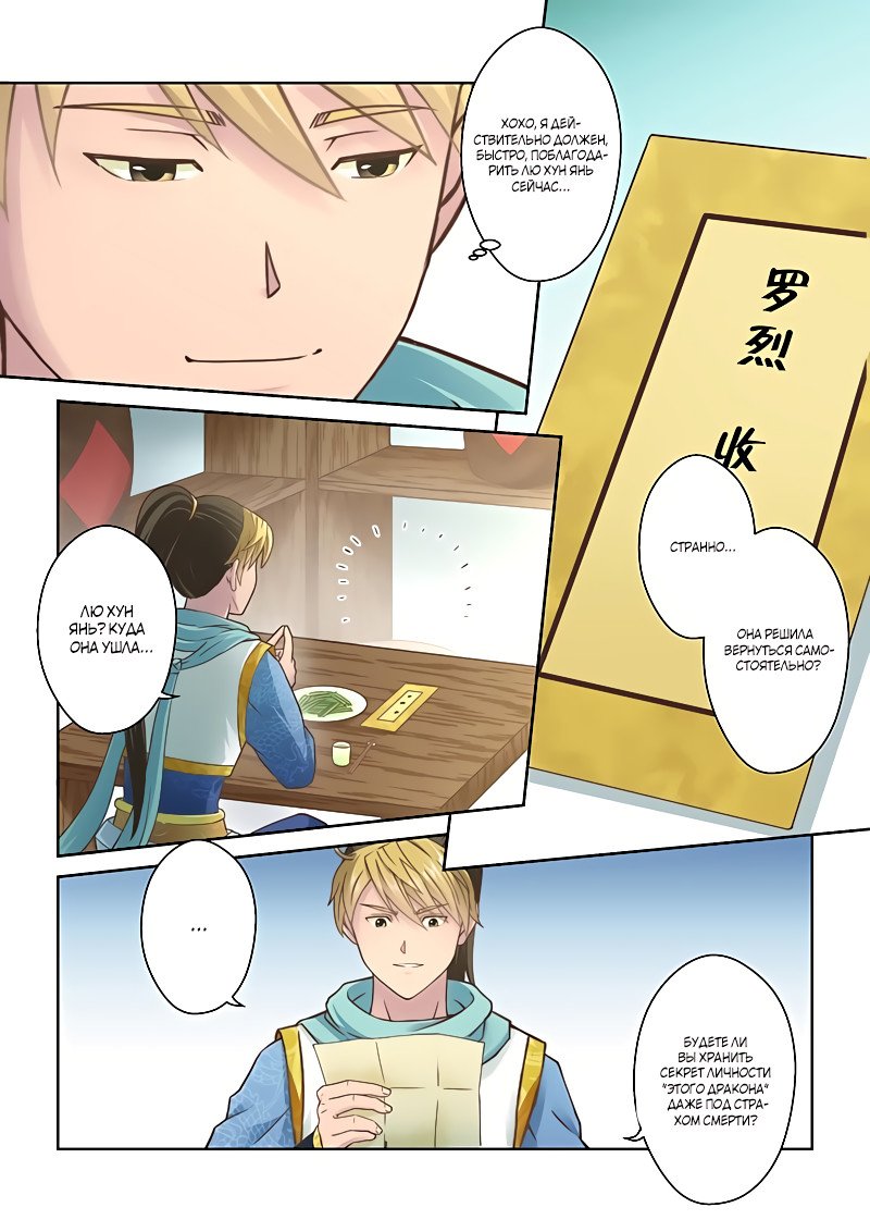 Манга Святой прародитель - Глава 103 Страница 6