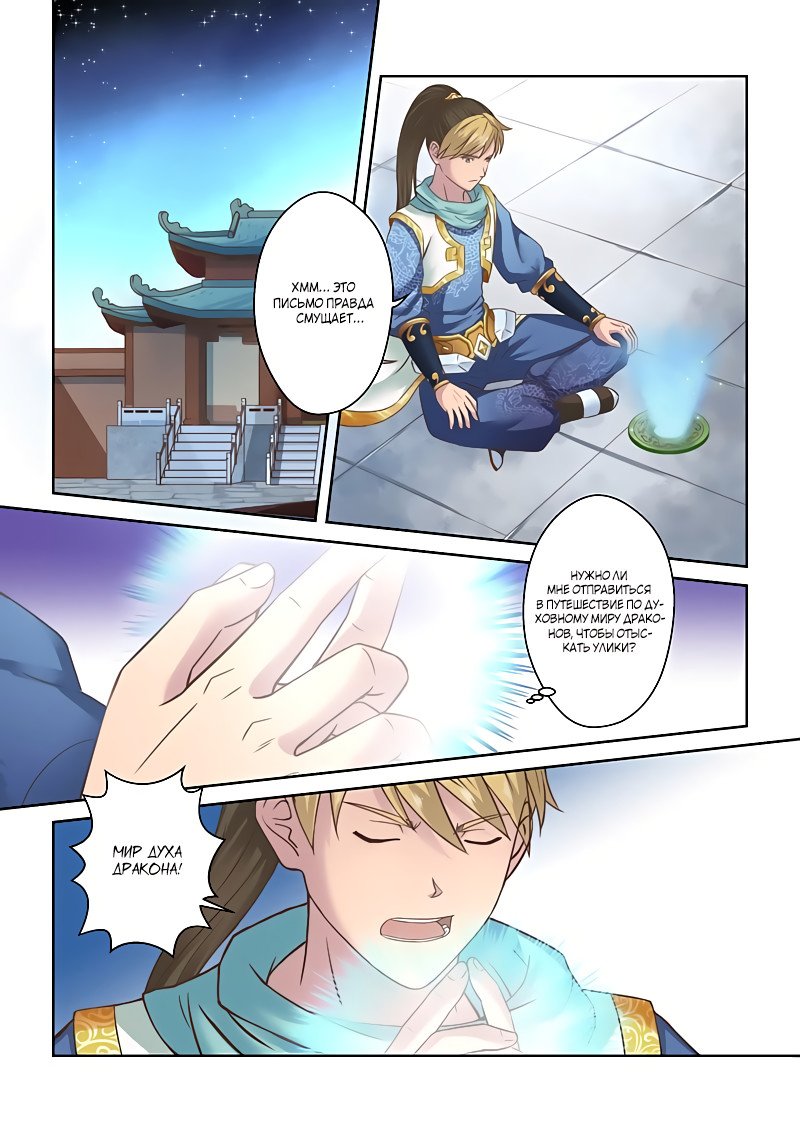 Манга Святой прародитель - Глава 103 Страница 8