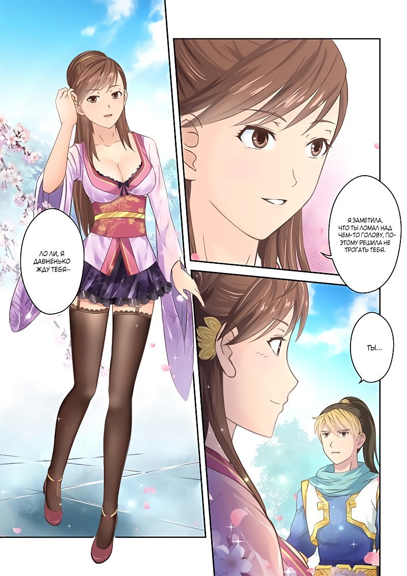 Манга Святой прародитель - Глава 102 Страница 4