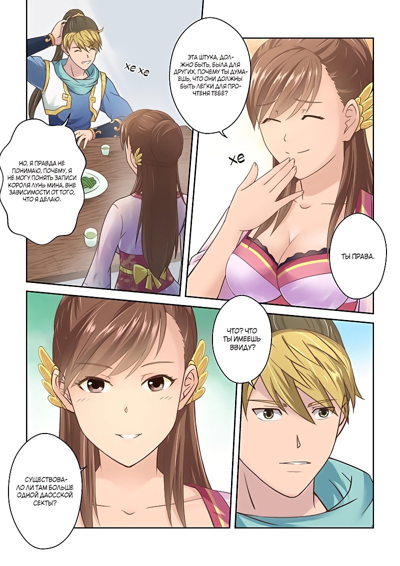 Манга Святой прародитель - Глава 102 Страница 8