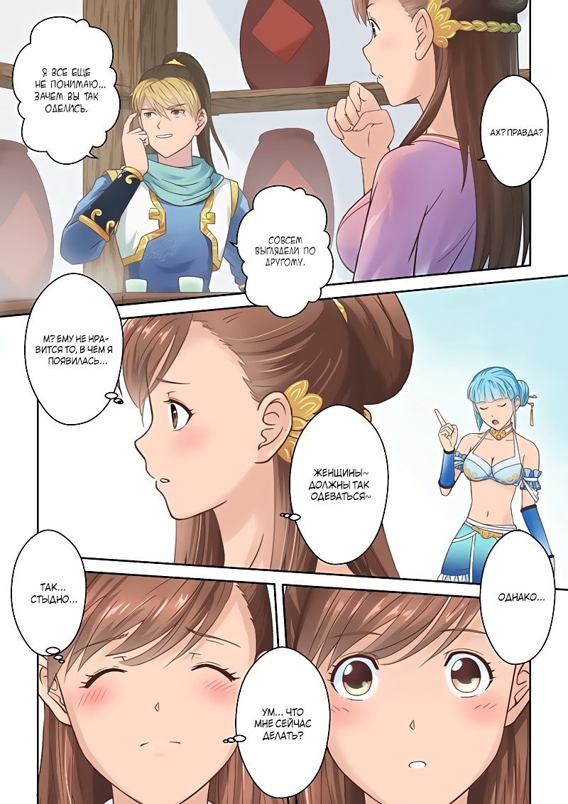 Манга Святой прародитель - Глава 102 Страница 6