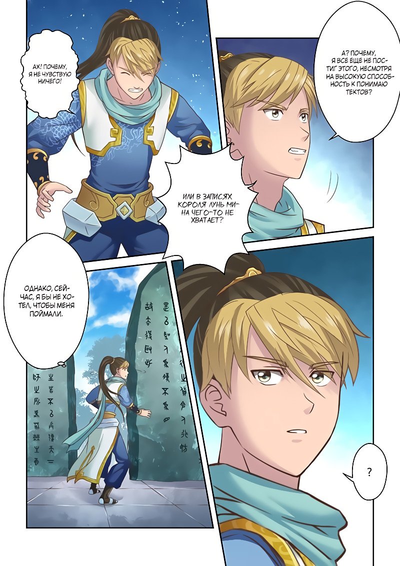 Манга Святой прародитель - Глава 102 Страница 3