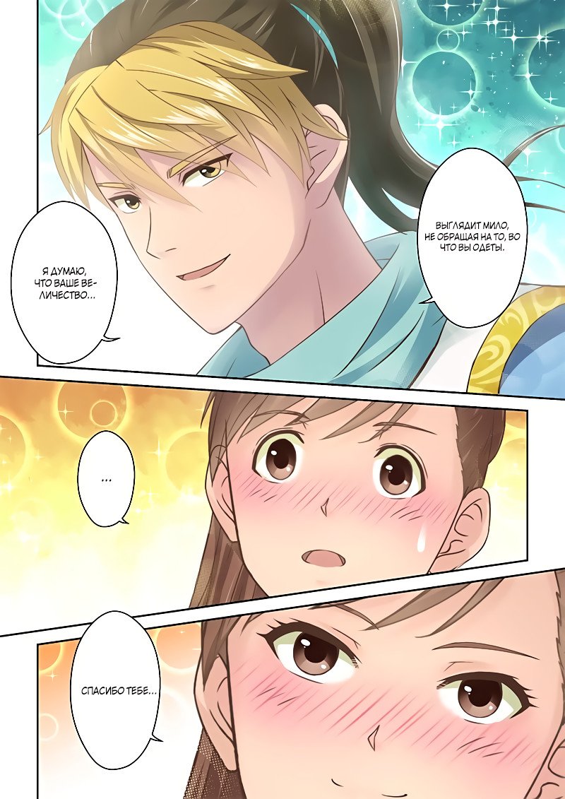 Манга Святой прародитель - Глава 102 Страница 7