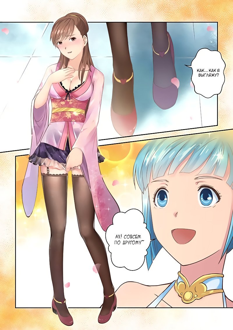 Манга Святой прародитель - Глава 101 Страница 5