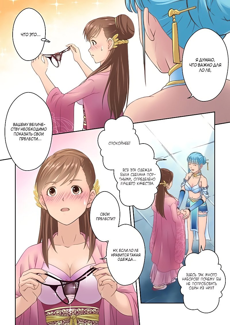 Манга Святой прародитель - Глава 101 Страница 3