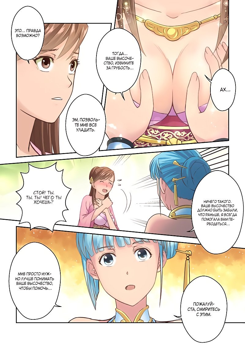 Манга Святой прародитель - Глава 100 Страница 6