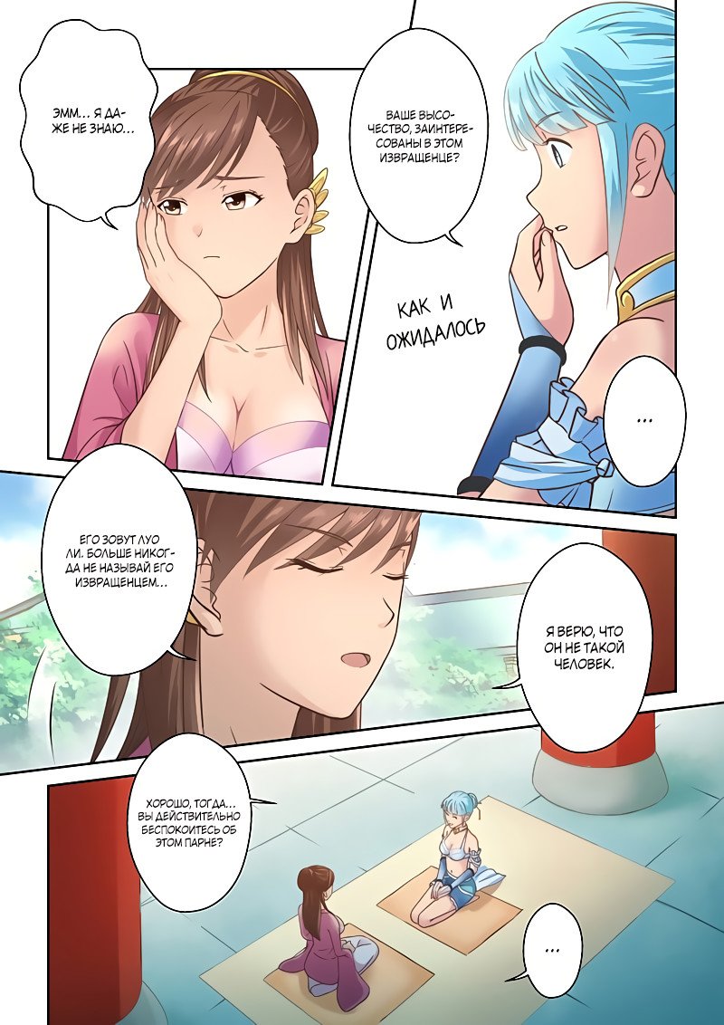 Манга Святой прародитель - Глава 100 Страница 4