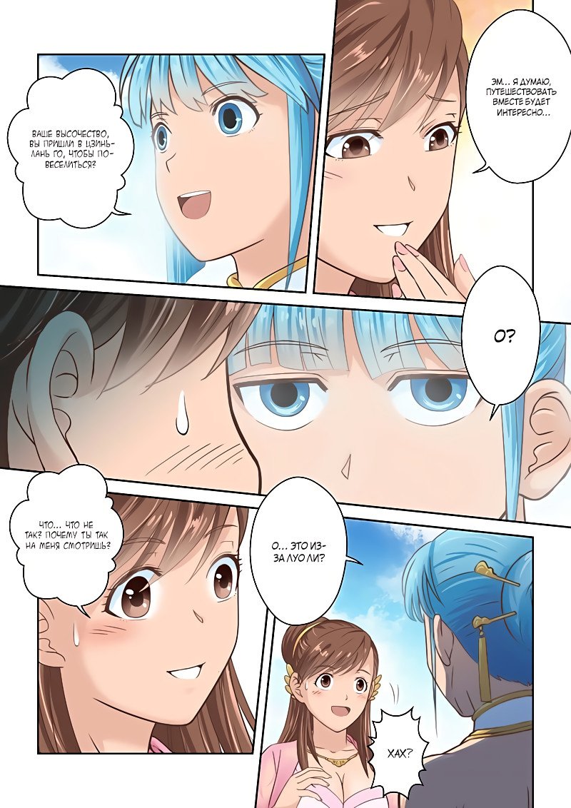 Манга Святой прародитель - Глава 100 Страница 3