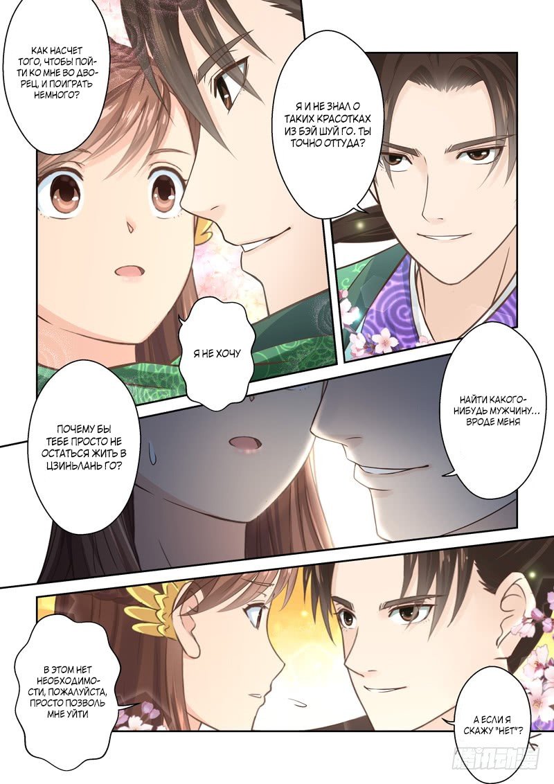 Манга Святой прародитель - Глава 99 Страница 3