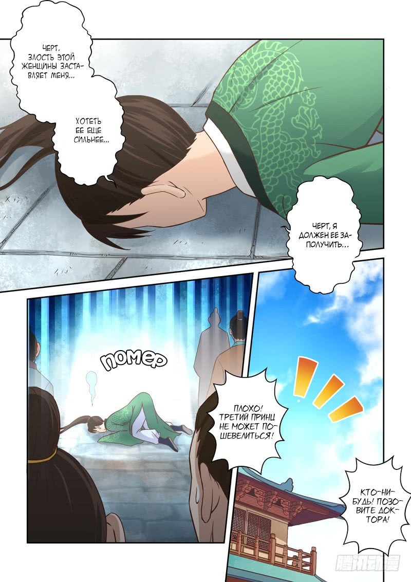 Манга Святой прародитель - Глава 99 Страница 7