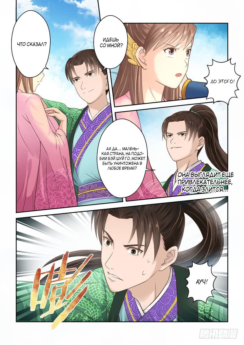 Манга Святой прародитель - Глава 99 Страница 5