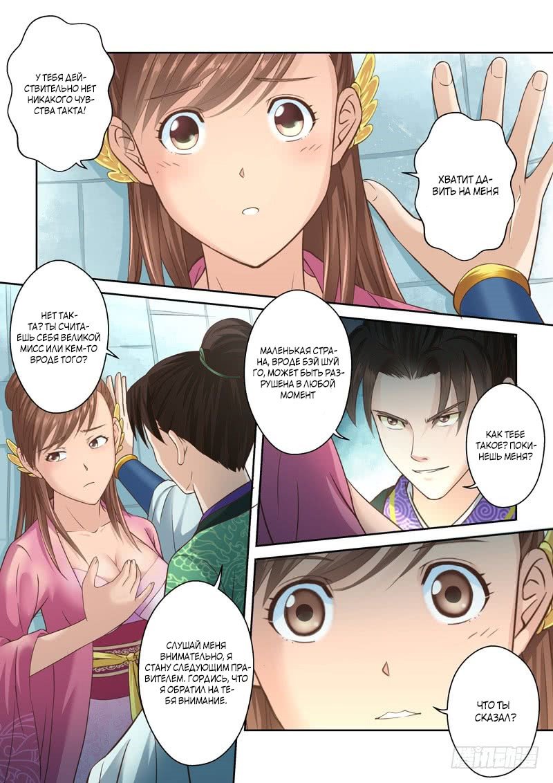 Манга Святой прародитель - Глава 99 Страница 4