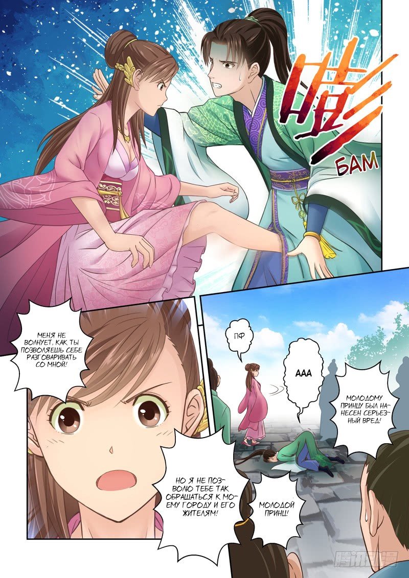 Манга Святой прародитель - Глава 99 Страница 6