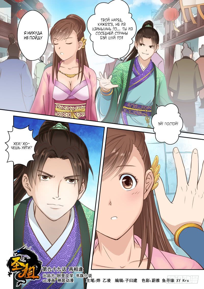 Манга Святой прародитель - Глава 99 Страница 1