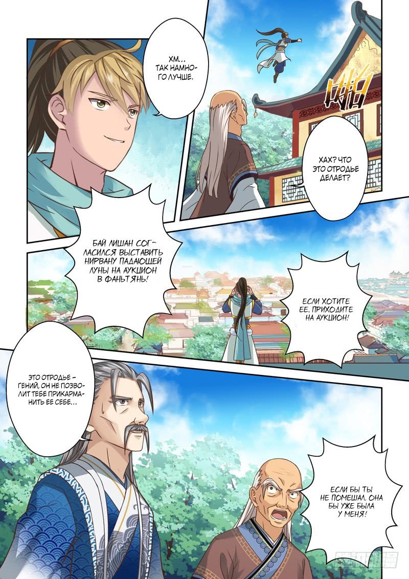 Манга Святой прародитель - Глава 98 Страница 5