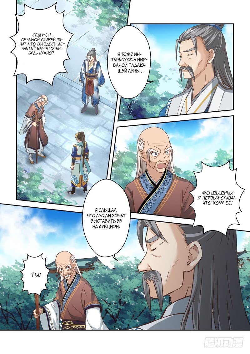 Манга Святой прародитель - Глава 98 Страница 3