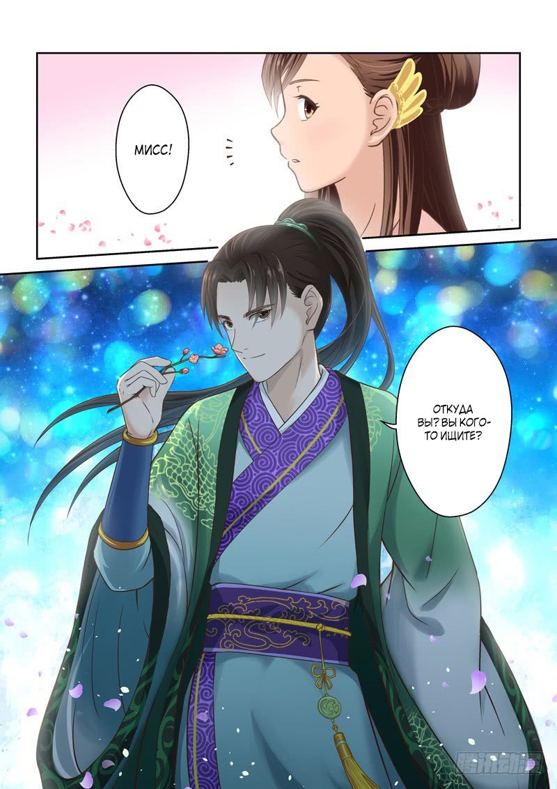 Манга Святой прародитель - Глава 98 Страница 7