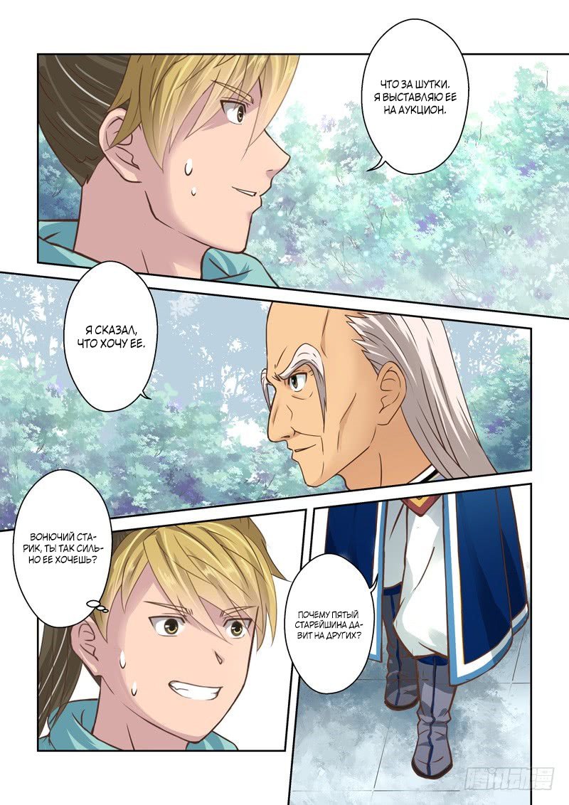 Манга Святой прародитель - Глава 98 Страница 2