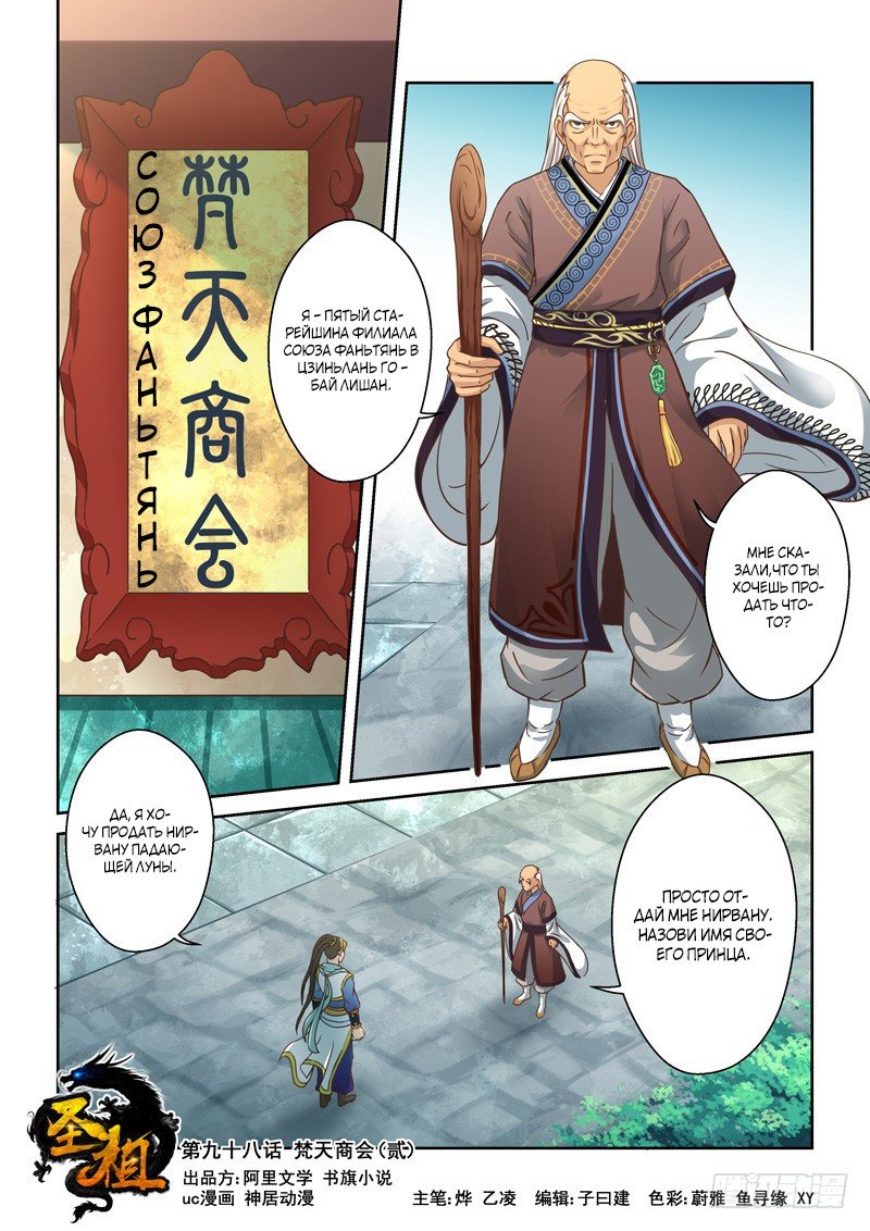 Манга Святой прародитель - Глава 98 Страница 1