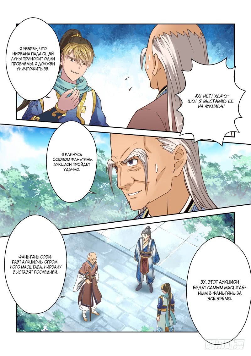 Манга Святой прародитель - Глава 98 Страница 4