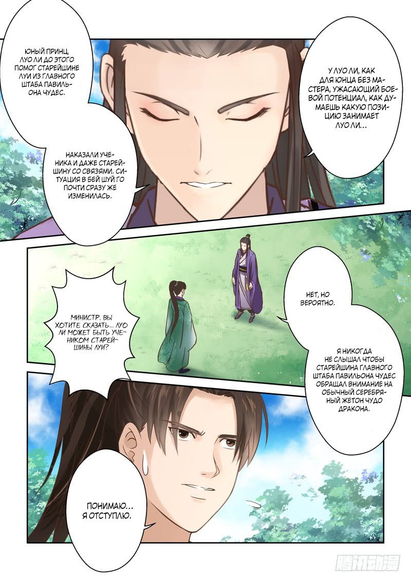 Манга Святой прародитель - Глава 97 Страница 4