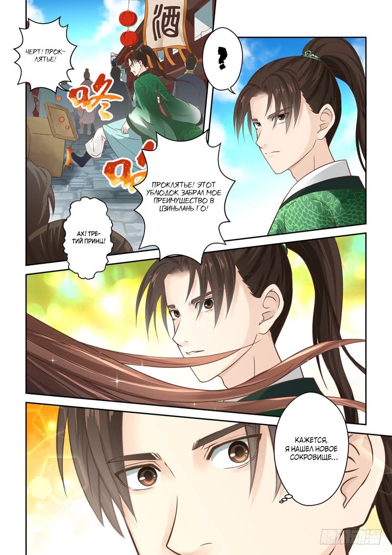 Манга Святой прародитель - Глава 97 Страница 5