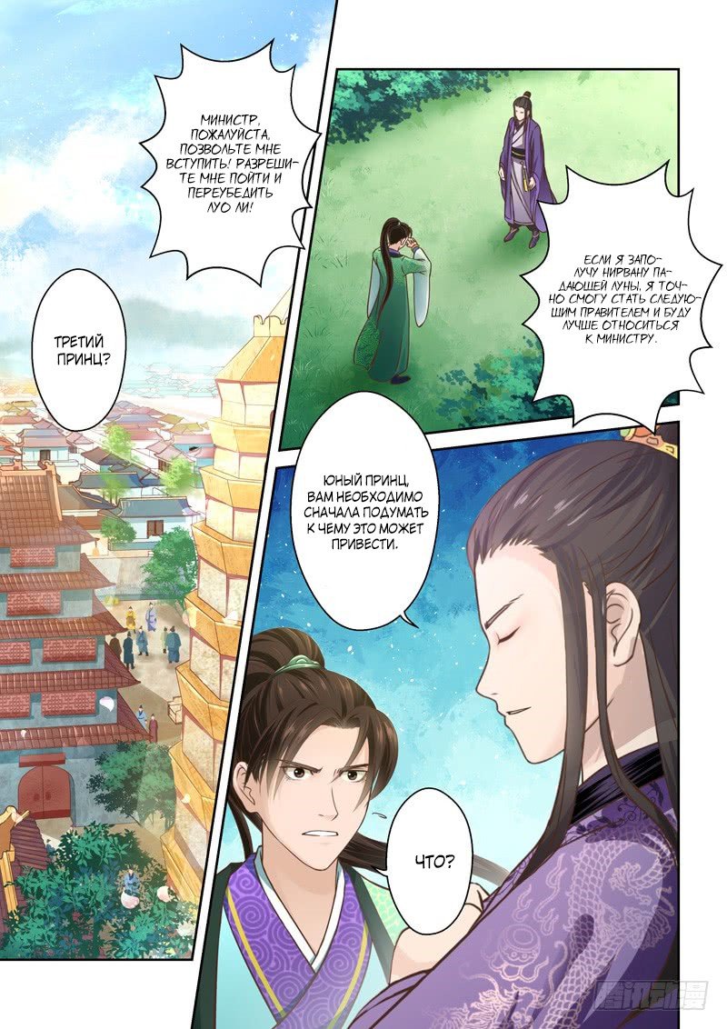 Манга Святой прародитель - Глава 97 Страница 3