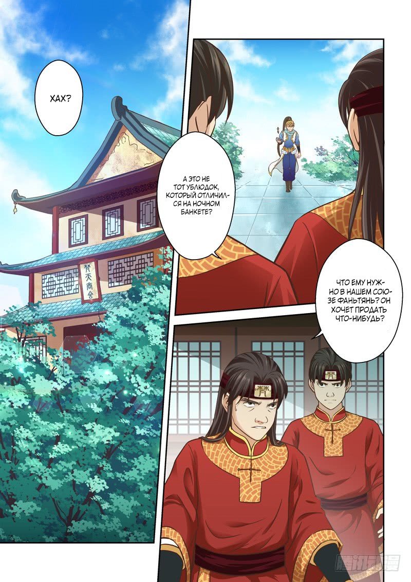 Манга Святой прародитель - Глава 97 Страница 7