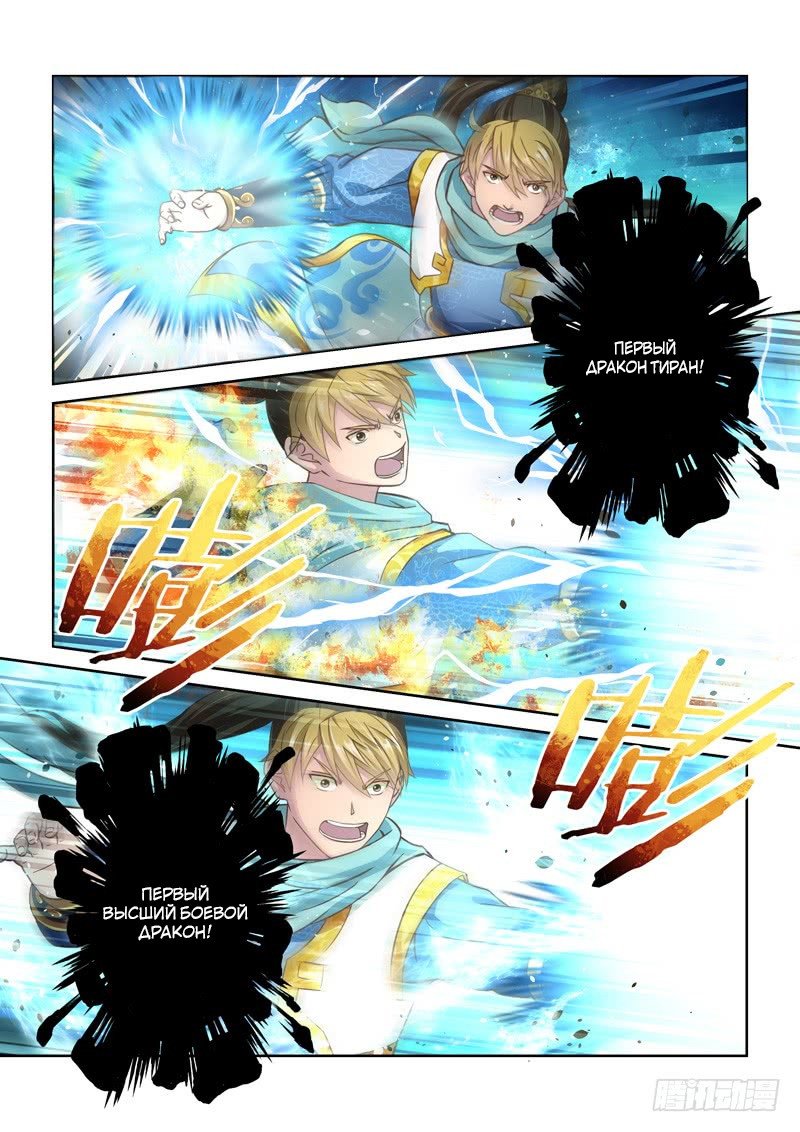 Манга Святой прародитель - Глава 96 Страница 6