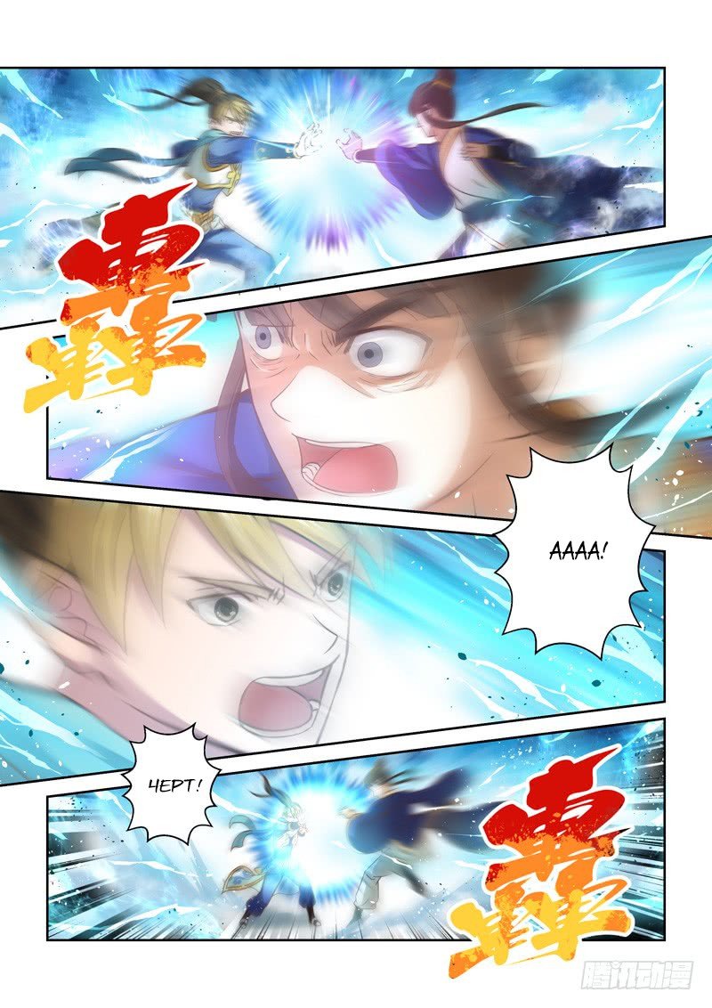 Манга Святой прародитель - Глава 96 Страница 5