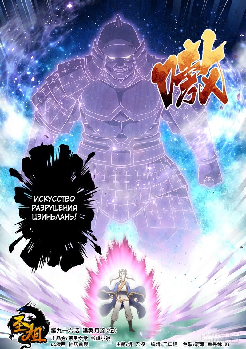 Манга Святой прародитель - Глава 96 Страница 1