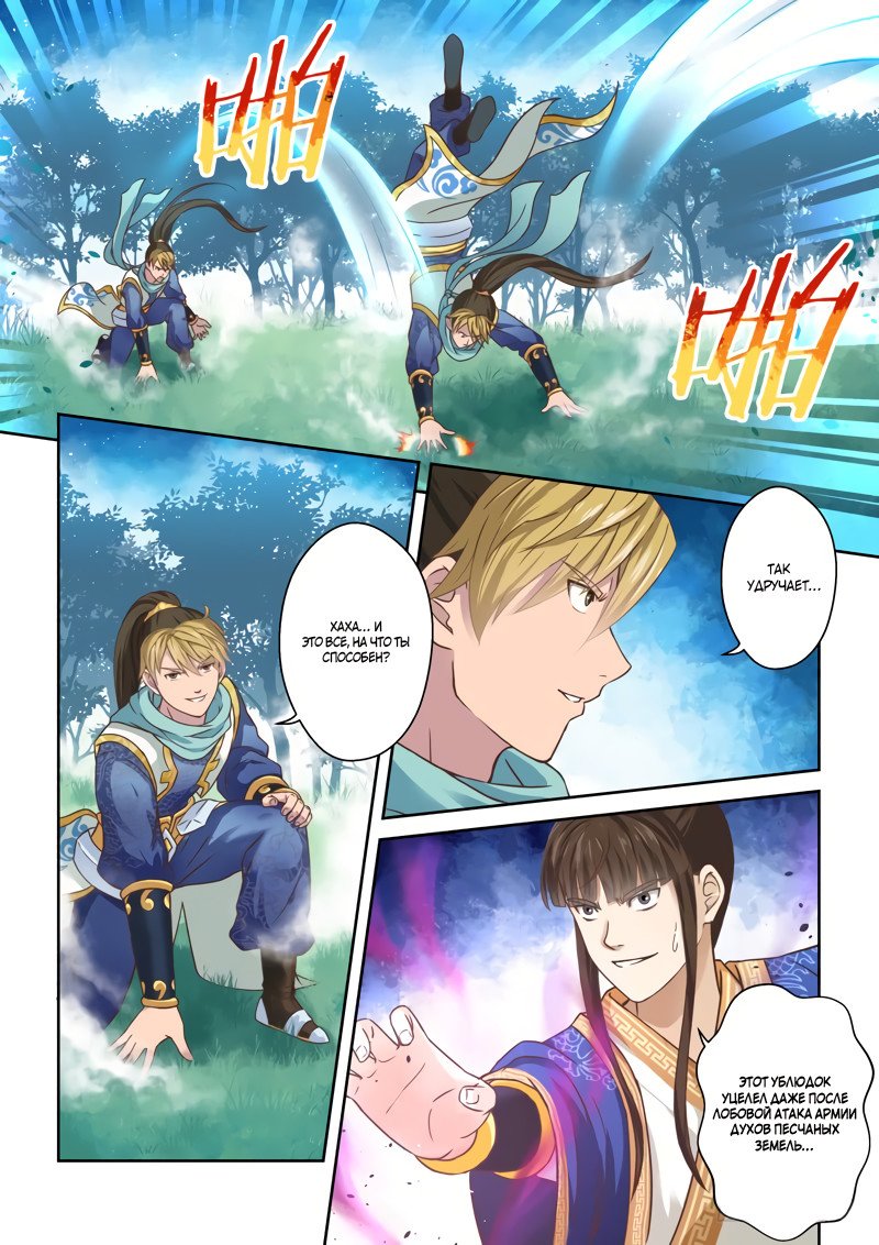 Манга Святой прародитель - Глава 95 Страница 5