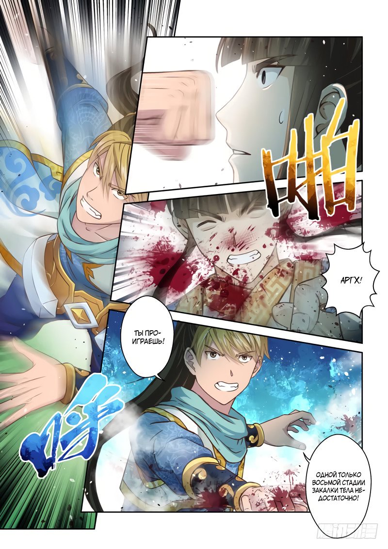 Манга Святой прародитель - Глава 95 Страница 6