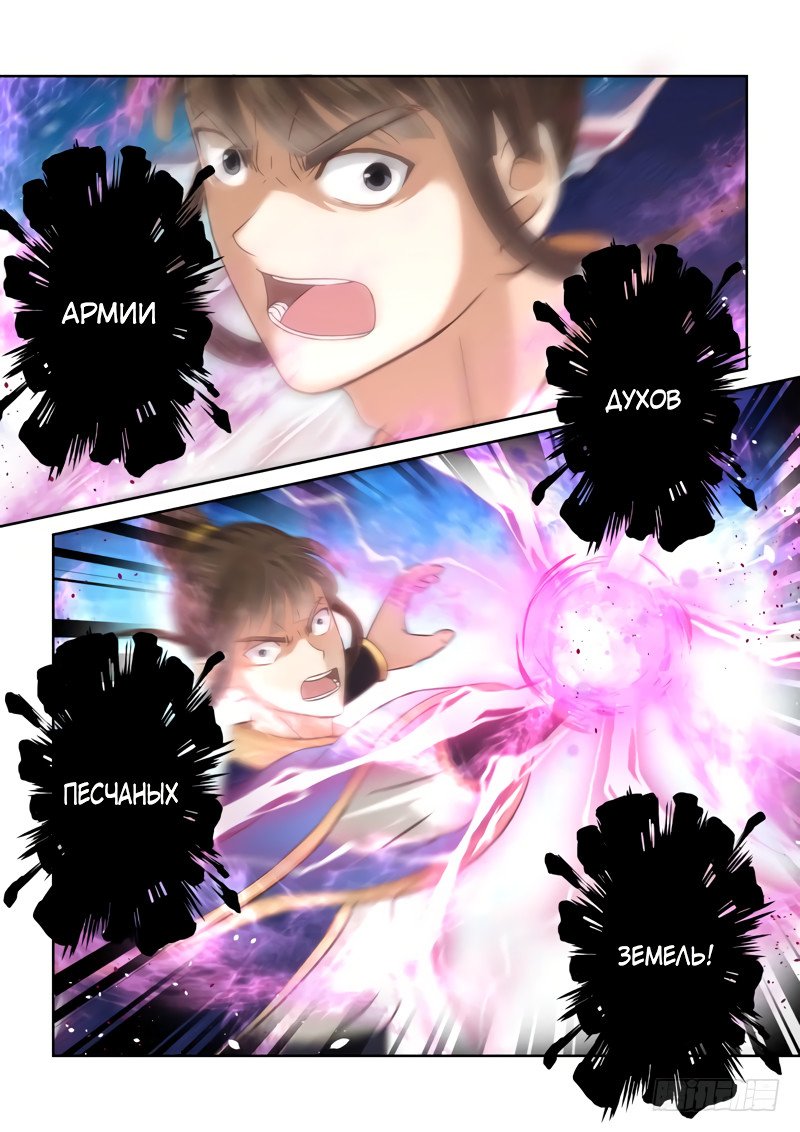 Манга Святой прародитель - Глава 95 Страница 3