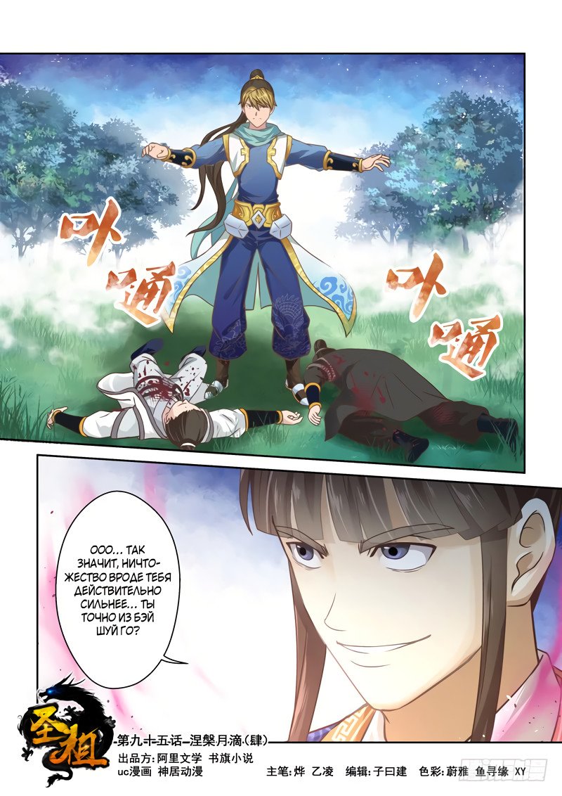 Манга Святой прародитель - Глава 95 Страница 1