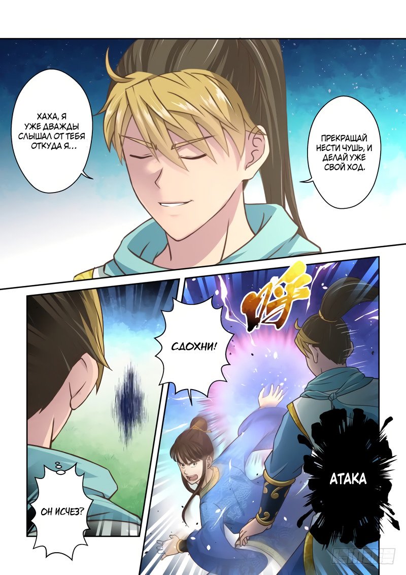 Манга Святой прародитель - Глава 95 Страница 2