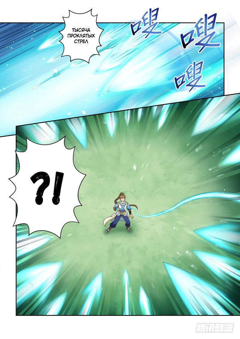 Манга Святой прародитель - Глава 94 Страница 2