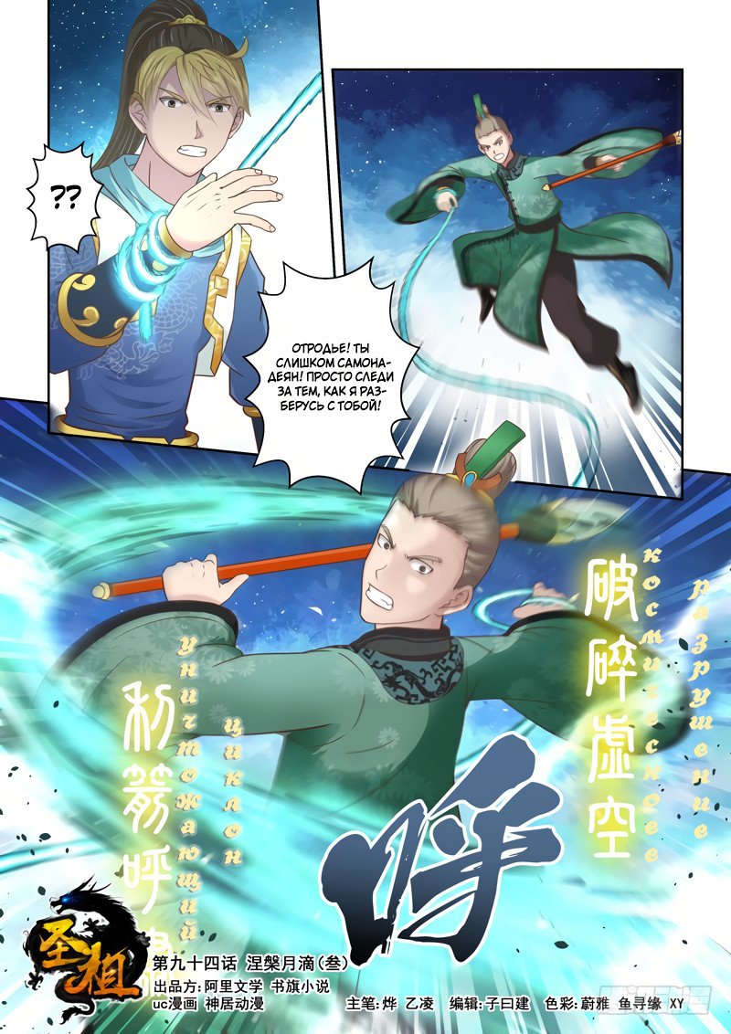 Манга Святой прародитель - Глава 94 Страница 1