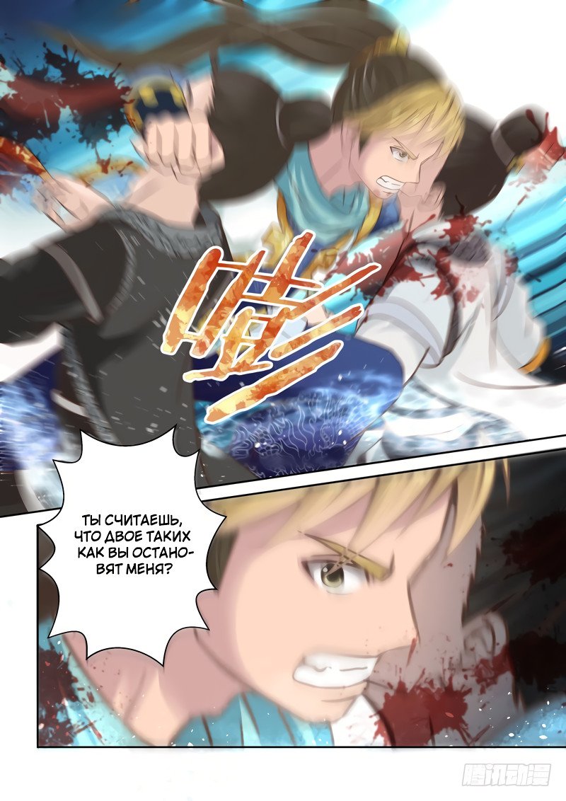 Манга Святой прародитель - Глава 94 Страница 7