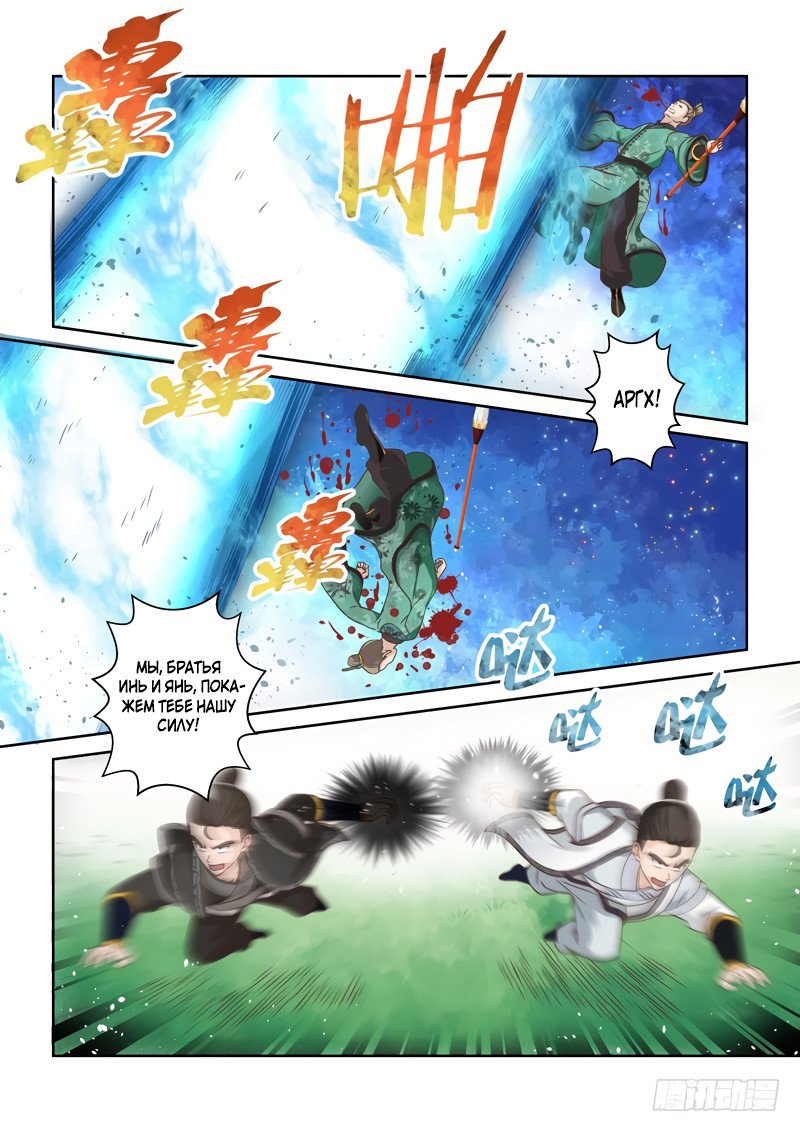 Манга Святой прародитель - Глава 94 Страница 5