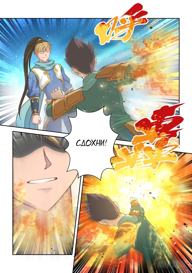 Манга Святой прародитель - Глава 93 Страница 3