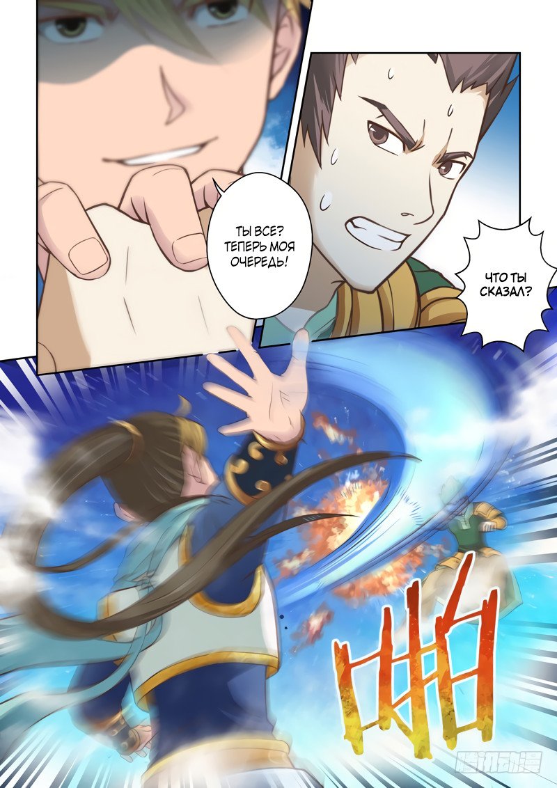 Манга Святой прародитель - Глава 93 Страница 5